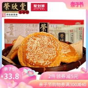 超好吃！荣欣堂太谷饼整箱4.2斤 券后￥28.8