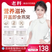 刘涛代言 老料 浓缩即食燕窝 无糖型 75g*6瓶 98元包邮 平常198元