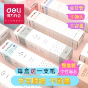 ￥4.5 deli 得力 A750 中性笔笔芯 0.5mm 20支