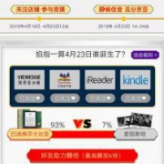 京东 参与话题竞猜 瓜分千万京豆