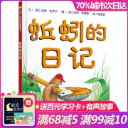 《蚯蚓的日记》精装绘本