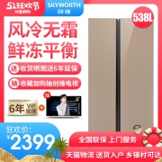 28日0点！ Skyworth 创维 W53LGY 538L 对开门冰箱 2399元包邮