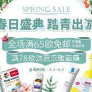 德国BA保镖药房 踏春出游 全场满€65免邮不限重（不含奶粉）