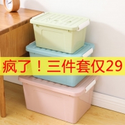 超值3件套 加厚家居塑料收纳箱储物盒 券后￥24