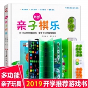 《6合1亲子棋乐》棋类游戏书