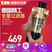 TEJIEN 特洁恩 TJN-SF-DF25尊享版 前置过滤器