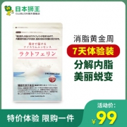 日本热销 狮王 乐菲灵 乳铁蛋白 促脂肪分解 21粒便携装 94元包邮