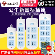 公牛插座面板多孔插排查插线板多功能通用正品家用长线电插板带线 19.8元