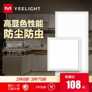 再降价:Yeelight 臻白 LED面板灯 30*30cm *3件