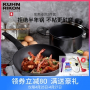 KuhnRikon瑞士力康不粘平底锅煎炒锅不粘奶锅汤锅锅具套装两件套 359元