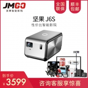 JmGO 坚果 J6S 投影仪