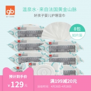 ￥129 gb好孩子婴儿温泉护理湿巾 宝宝手口湿纸巾加厚超厚80片8带盖