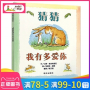 《猜猜我有多爱你》硬皮精装