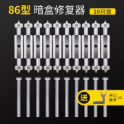 ￥13.8包邮 通用86型暗盒修复器 10只装