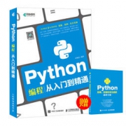 Python编程从入门到精通 *3本 59.8元包邮（满减）