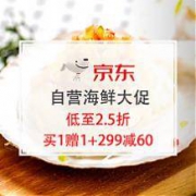 促销活动：京东商城 自营海鲜大促