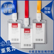 优和（UHOO） 水晶亚克力证件卡套