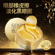 第2件10元 60片24K黄金眼膜 券后￥28