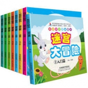 《挑战你的大脑系列·迷宫大冒险》（全8册) 9.8元包邮（需用券）