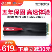 PLEXTOR 浦科特 M9PeG M.2 NVMe固态硬盘 512GB