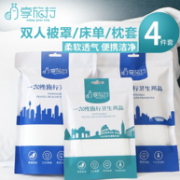 便携隔脏：享旅行 一次性旅行卫生用品 四件套