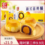 第2件9.9 蛋黄酥紫薯味6枚 券后￥18.9