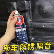 固特威 汽车底盘装甲喷剂700ml 7.9元包邮