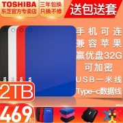东芝（TOSHIBA） V8分享系列 USB3.0移动硬盘 2TB 458元