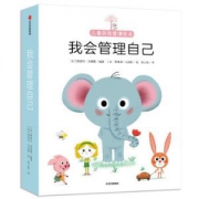 《我会管理自己》儿童自我管理绘本