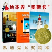 值友专享:《凯迪克大奖绘本套装》全3册