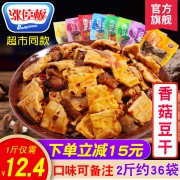 Dailylimit 涨停板 香菇豆干 八种口味可选 1000g