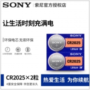 原装SONY索尼CR2025纽扣电池大众高尔夫7斯柯达明锐昂克赛拉吉利帝豪GS奔驰C200L福特新蒙迪欧汽车钥匙遥控器 12.9元