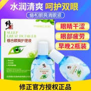 修正 缓解眼疲劳 眼药水早装+晚装2瓶装 12.8元包邮