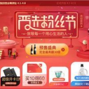 网易严选 4.1-4.15 三周年 严选粉丝节