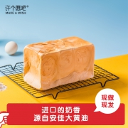 许个愿吧 可撕出992层 纯奶不加水 手撕面包 435g*2个 39.9元包邮 折合20/个 现做新鲜