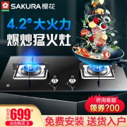 樱花 Sakura G8203燃气灶双灶 499元包邮 平常799元