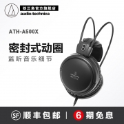 ￥580 Audio Technica/铁三角 ATH-A500X 监听密闭动圈耳机