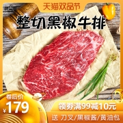澳洲进口整切黑椒牛排150g*10片  券后139元