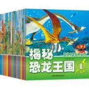 《揭秘恐龙王国》注音彩图 全20册