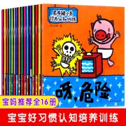 《尿布猪小弟·行为认知训练》（全16册）