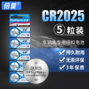 倍量 cr2025 纽扣电池 5粒装
