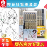SAKURA 樱花 针管笔套装
