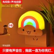 约帅 彩虹 LED 小夜灯 插电光控