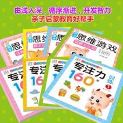 《亲子思维游戏》全套8册