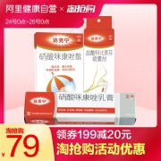 脚气套装 达克宁喷剂乳膏达散 券后￥74
