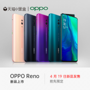 19日0点:OPPO Reno 智能手机 6GB+128GB 星云紫