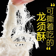 成都特产 龙须酥锦城记 240g 约16个 16.9元包邮