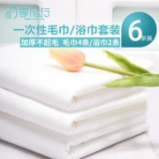 享旅行 4条一次性毛巾+2条一次性浴巾套装