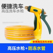 佳艺田 JYT-XCSQ 高压洗车水枪+10米水管