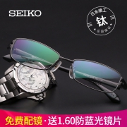 精工 HK3005 纯钛眼镜架 + 康视顿1.60防蓝光镜片